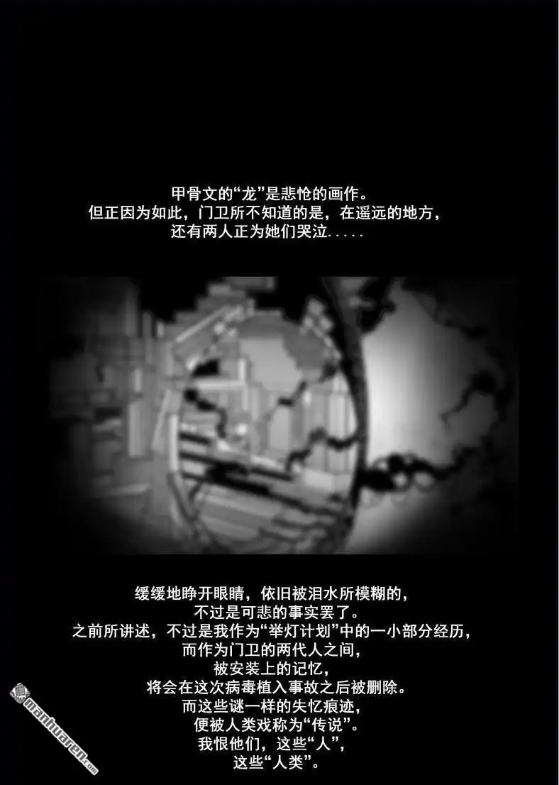 《灯塔少女》外传：第1话 陨阳：事故 第14页