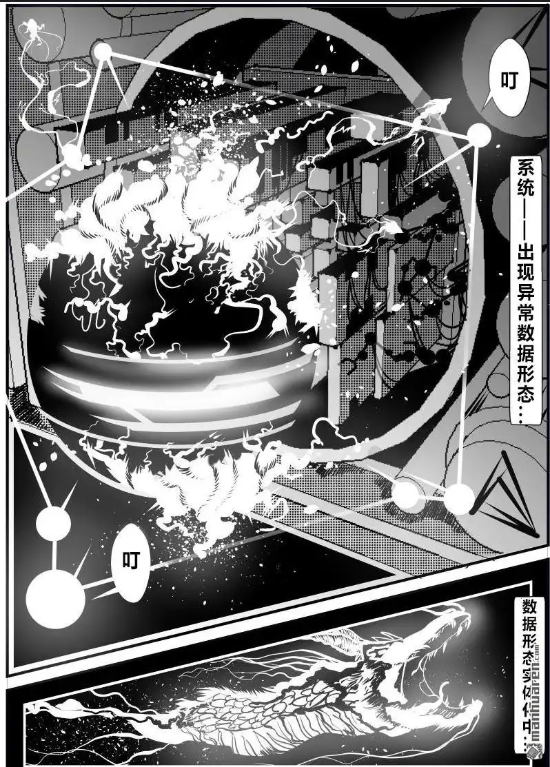 《灯塔少女》外传：第1话 陨阳：事故 第12页