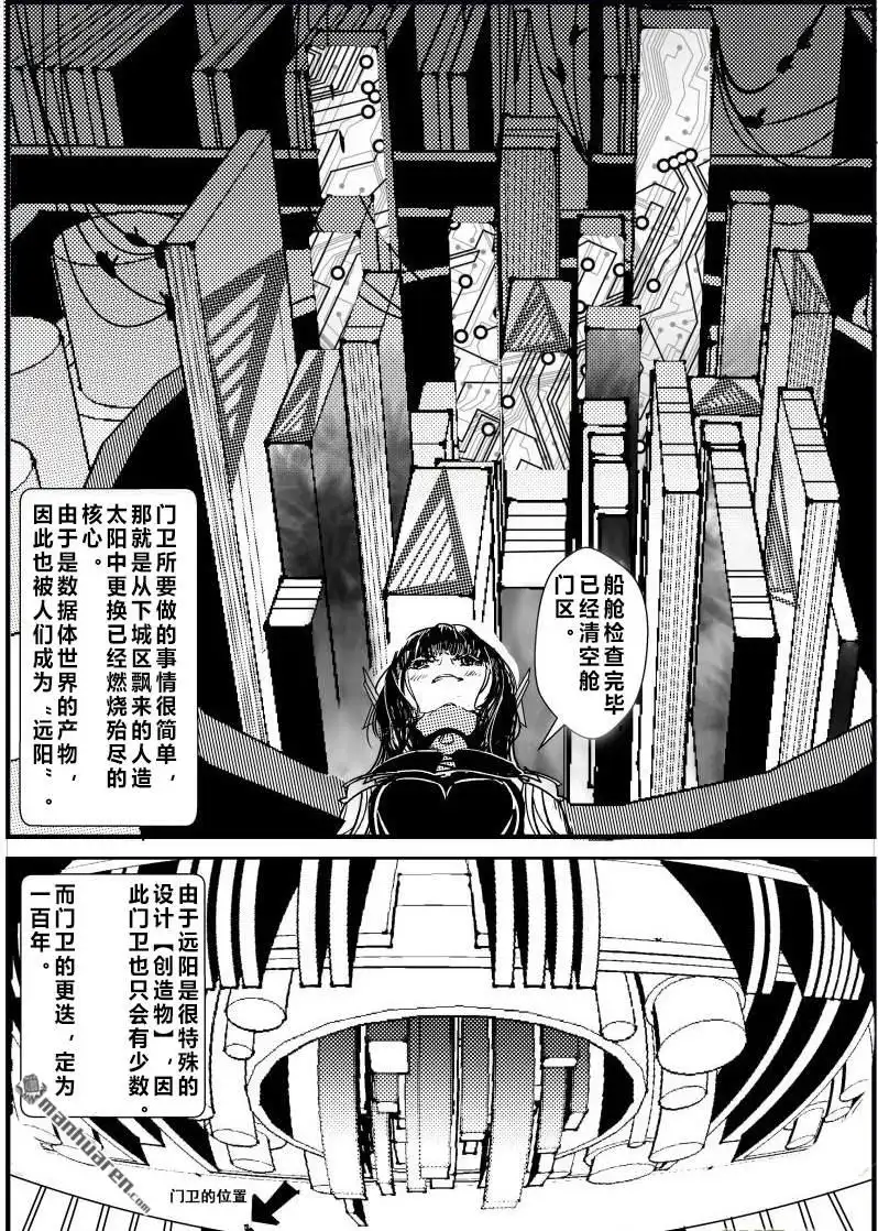 《灯塔少女》外传：第1话 陨阳：事故 第4页