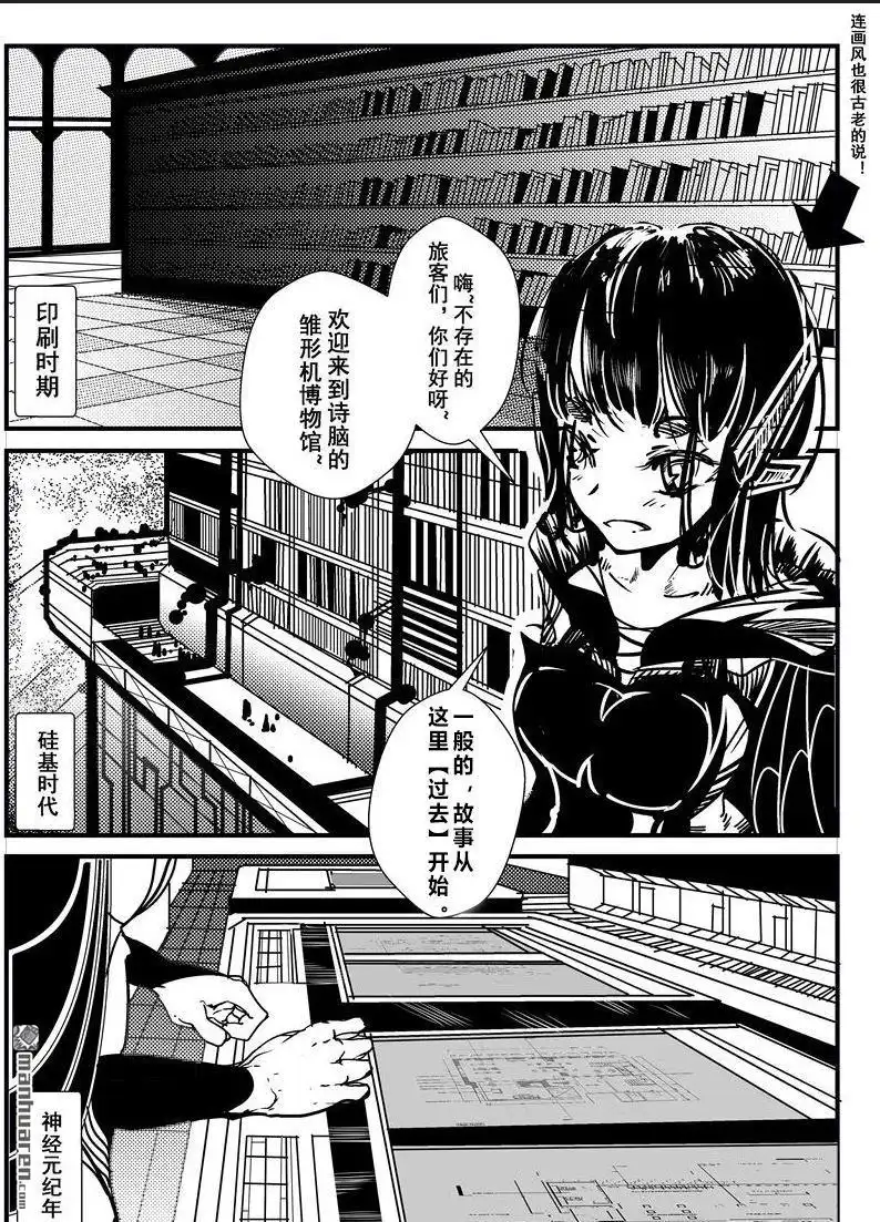 《灯塔少女》外传：第1话 陨阳：事故 第2页