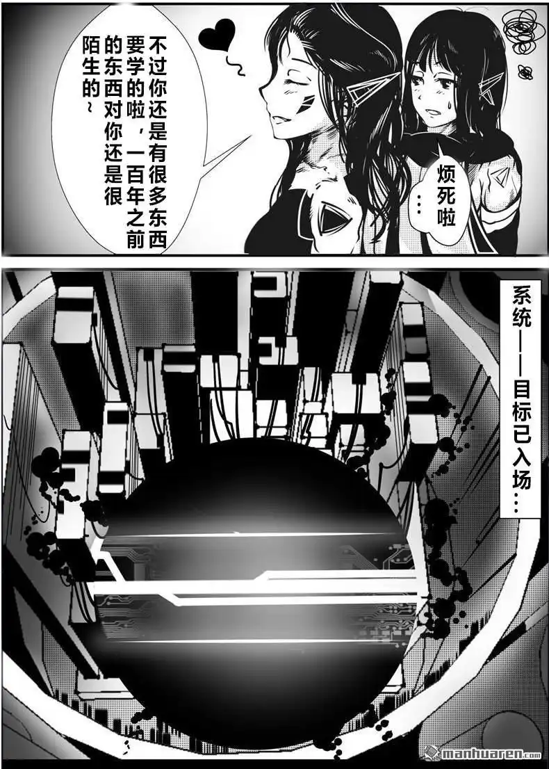 《灯塔少女》外传：第1话 陨阳：事故 第10页