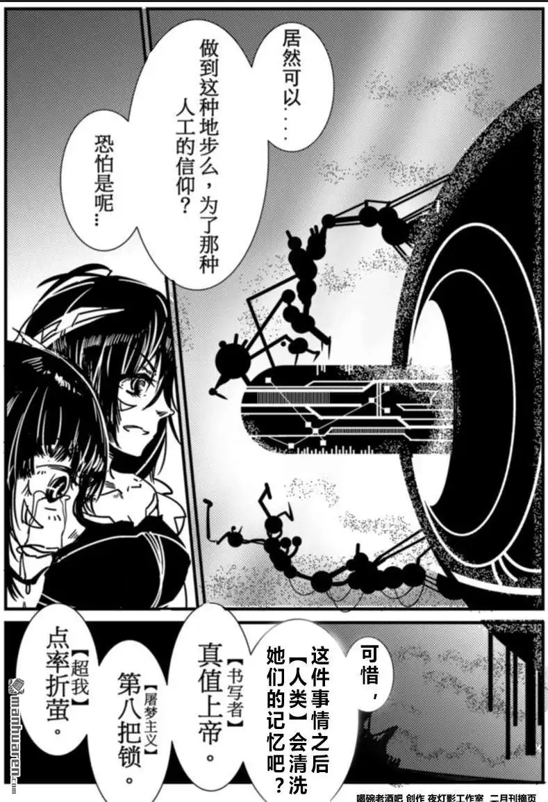 《灯塔少女》外传：第1话 陨阳：事故 第16页