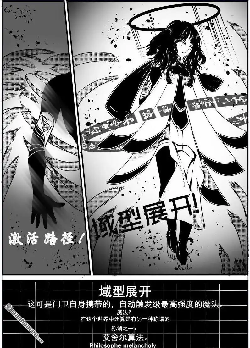 《灯塔少女》外传：第1话 陨阳：事故 第7页