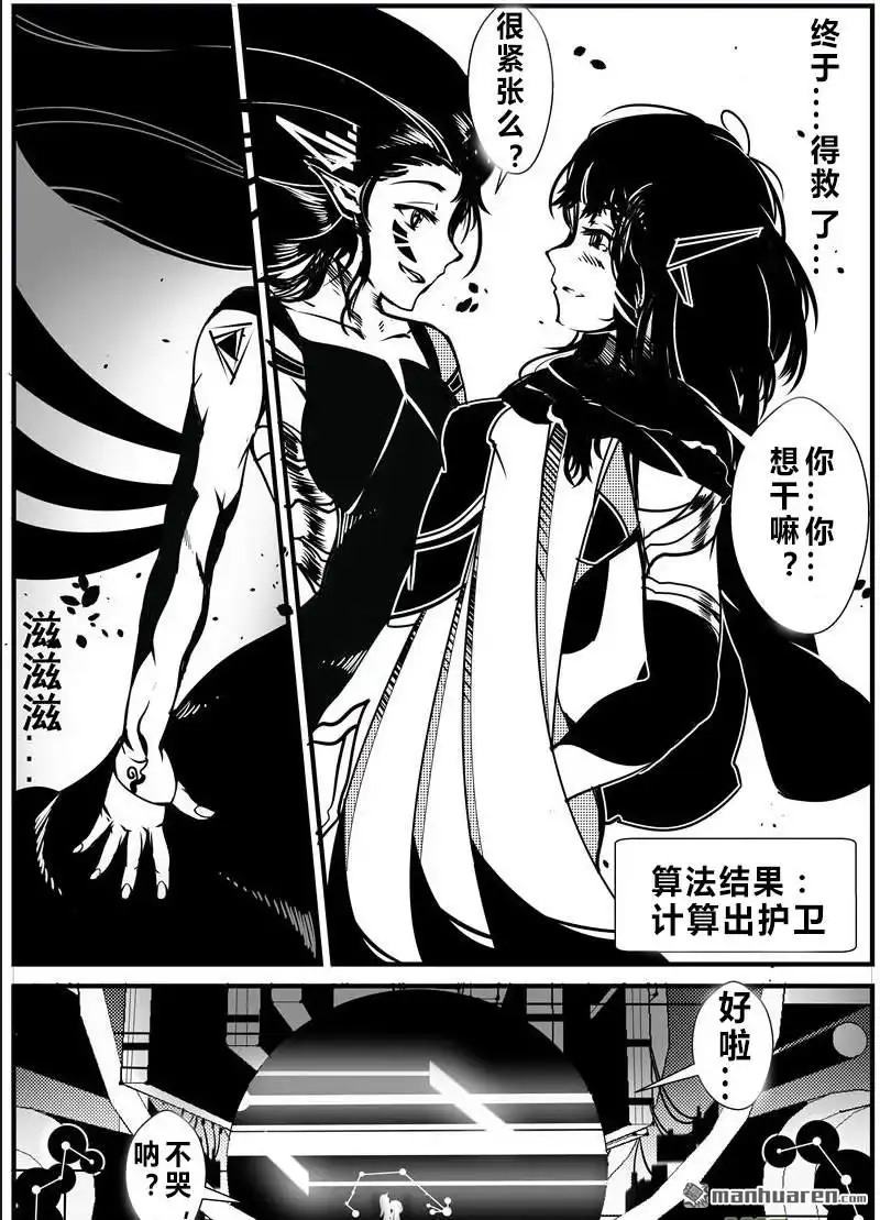 《灯塔少女》外传：第1话 陨阳：事故 第9页
