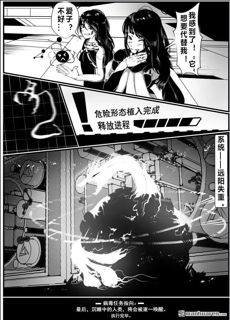 《灯塔少女》外传：第1话 陨阳：事故 第13页