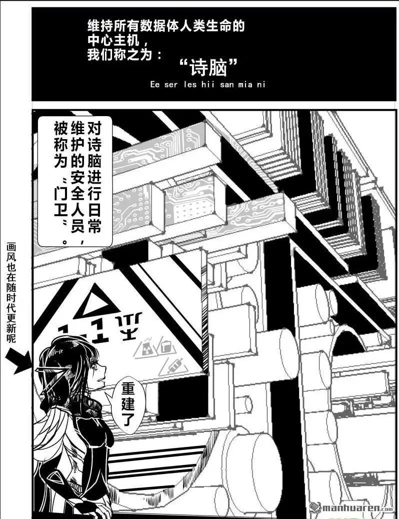 《灯塔少女》外传：第1话 陨阳：事故 第3页