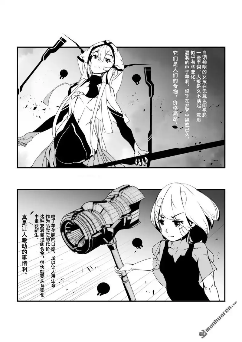 《灯塔少女》外传：第10话 战翼：零羽 第8页
