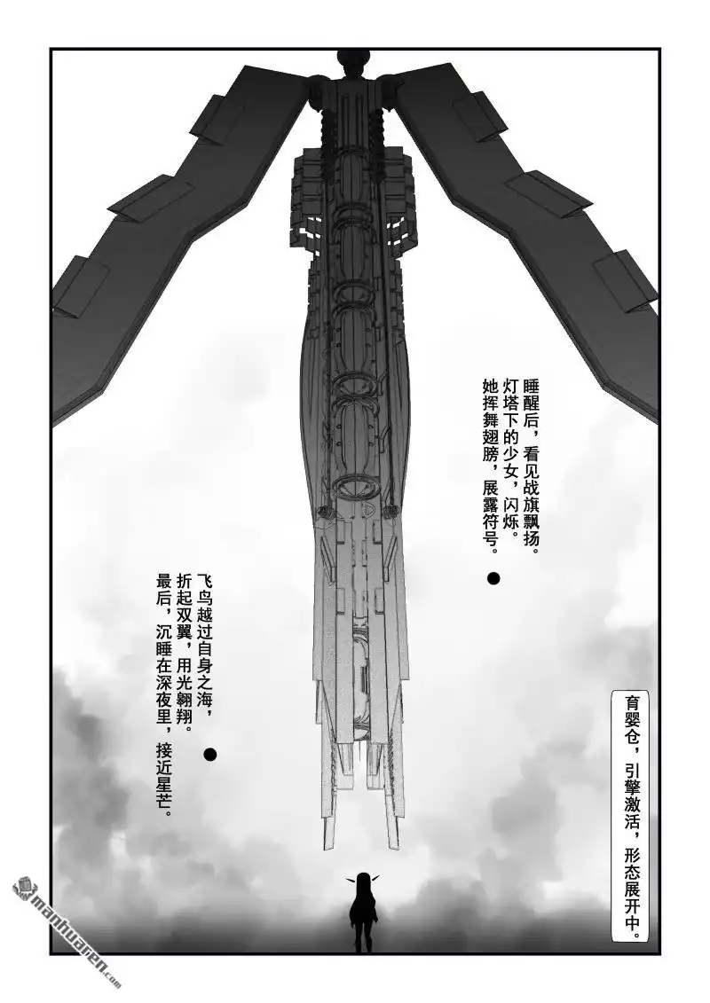 《灯塔少女》外传：第10话 战翼：零羽 第6页