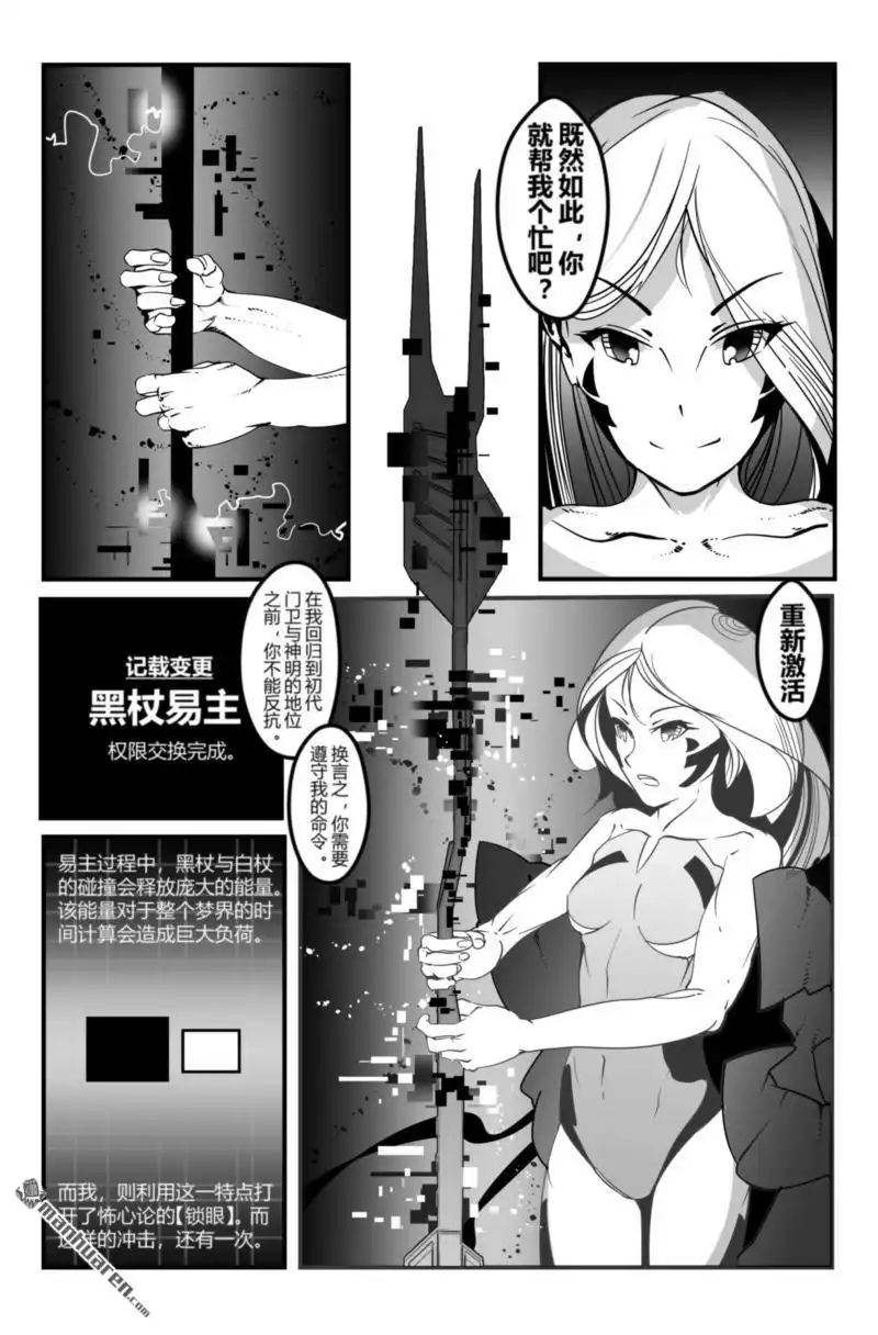 《灯塔少女》外传：第10话 战翼：零羽 第3页