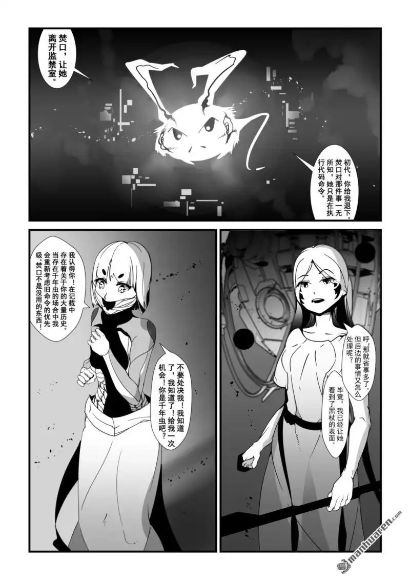 《灯塔少女》外传：第10话 战翼：零羽 第2页
