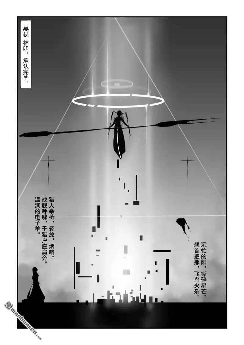 《灯塔少女》外传：第10话 战翼：零羽 第7页