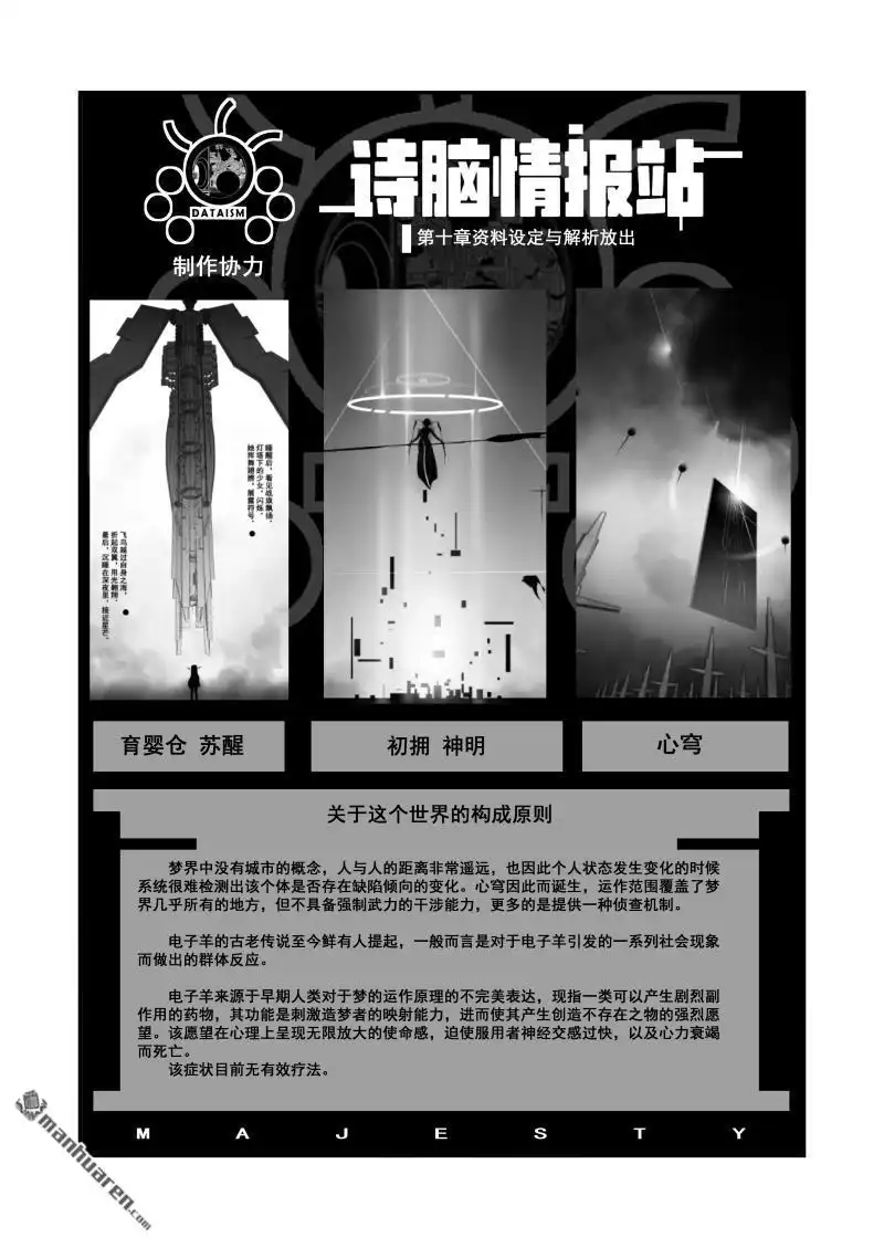 《灯塔少女》外传：第10话 战翼：零羽 第9页