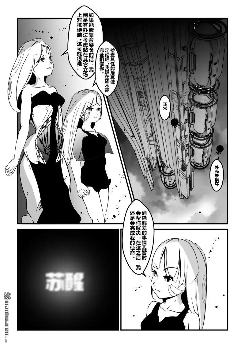 《灯塔少女》外传：第10话 战翼：零羽 第5页