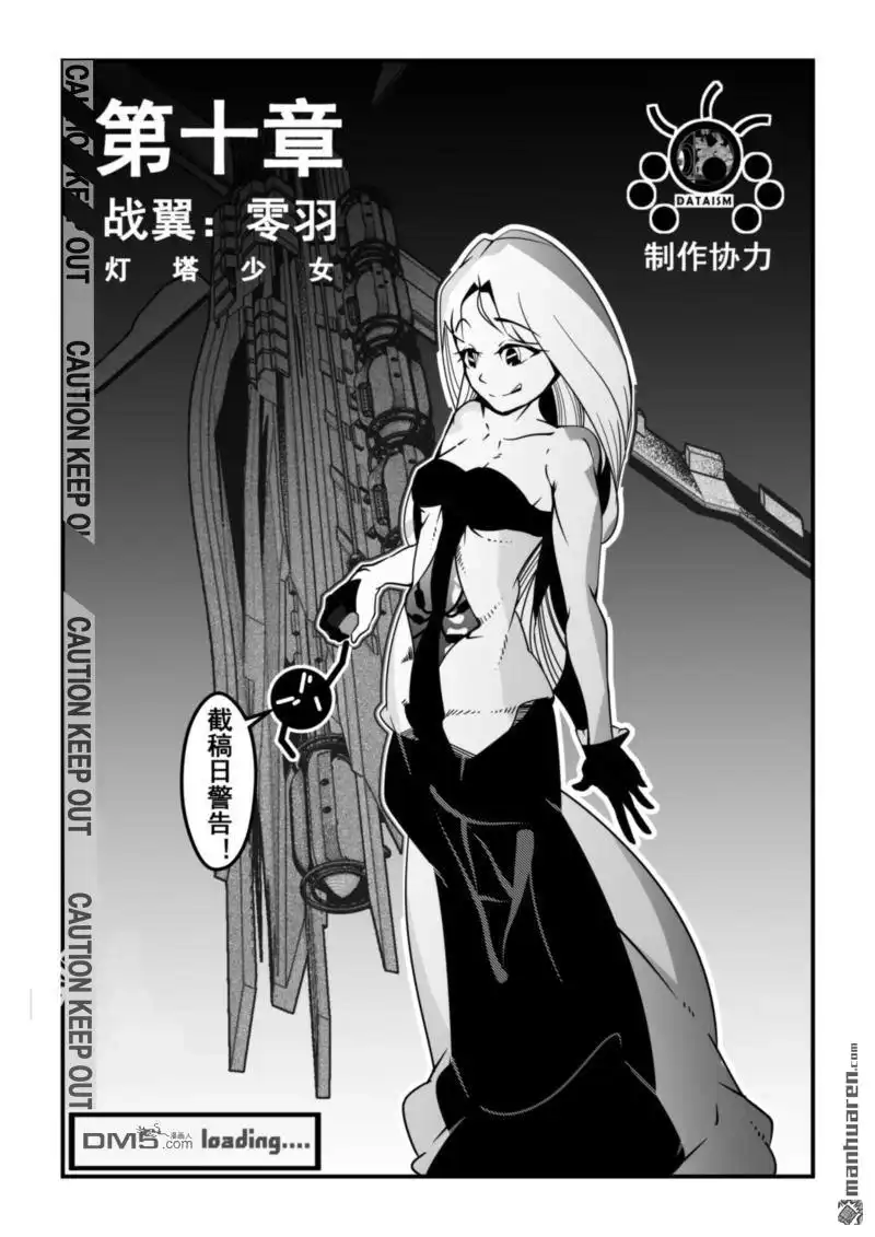 《灯塔少女》外传：第10话 战翼：零羽 第1页