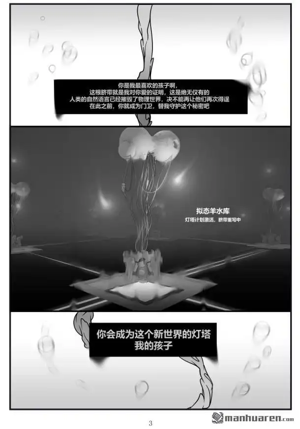 《灯塔少女》第11回 光 第3页