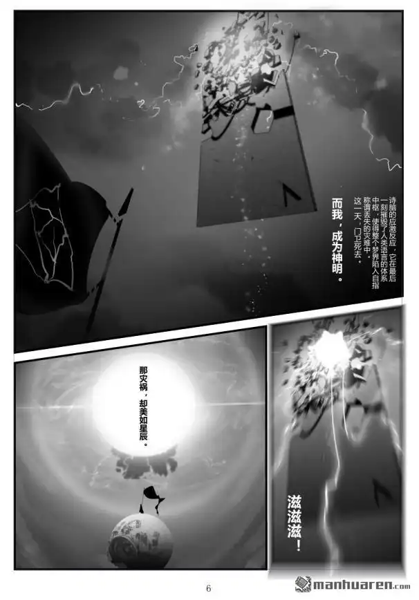 《灯塔少女》第11回 光 第8页