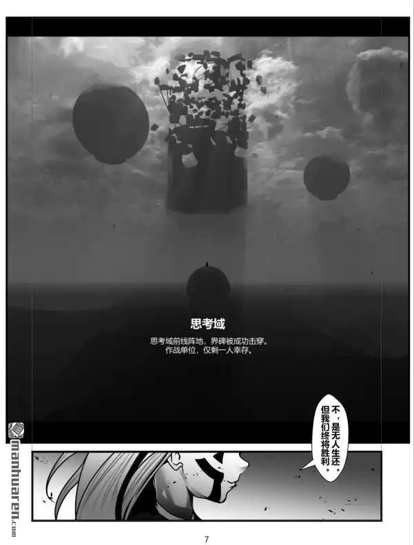 《灯塔少女》第11回 光 第7页