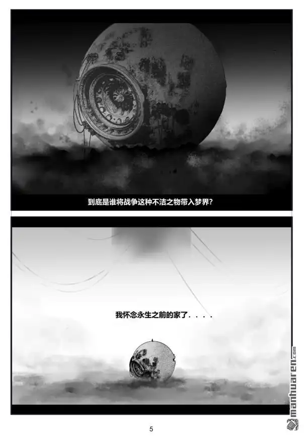 《灯塔少女》第11回 光 第5页