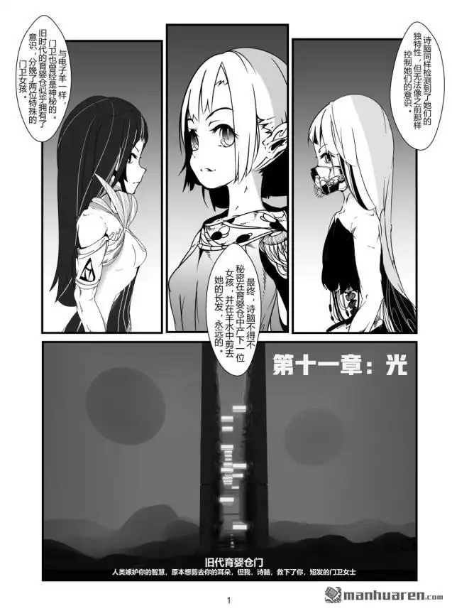 《灯塔少女》第11回 光 第1页