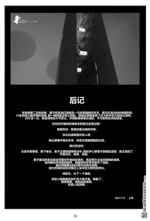 《灯塔少女》第11回 光 第10页
