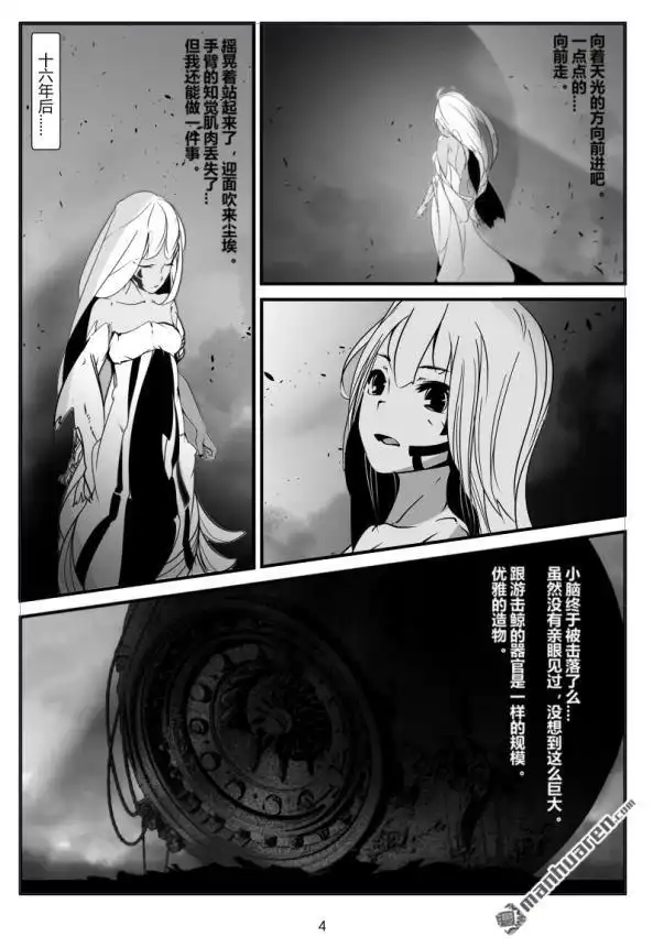 《灯塔少女》第11回 光 第4页
