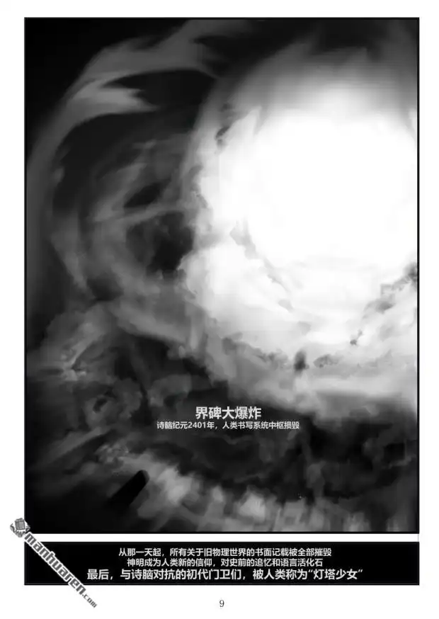 《灯塔少女》第11回 光 第9页