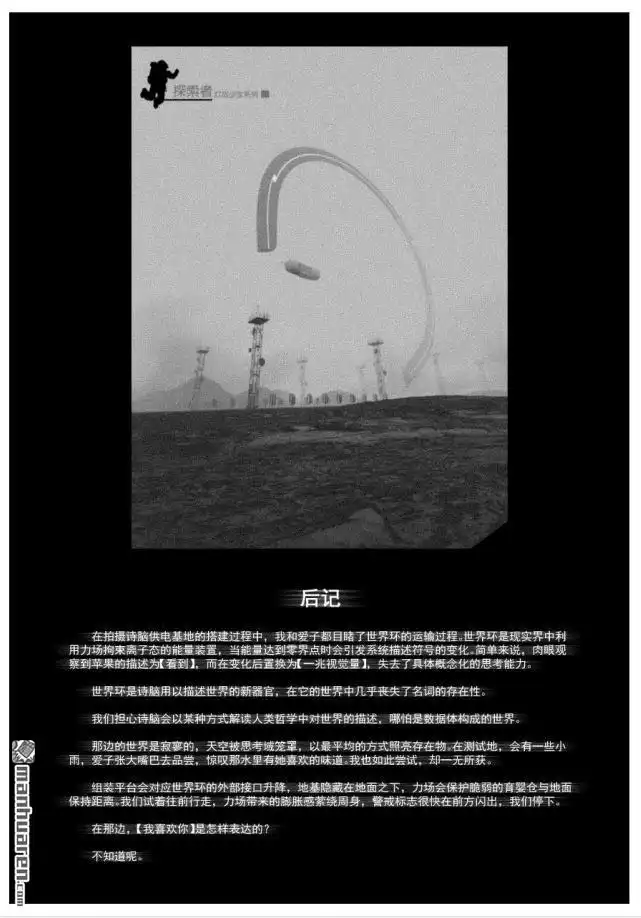 《灯塔少女》第12回 战歌 第9页