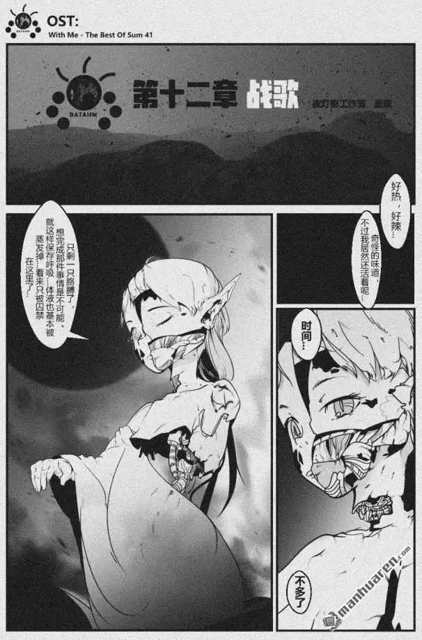 《灯塔少女》第12回 战歌 第1页