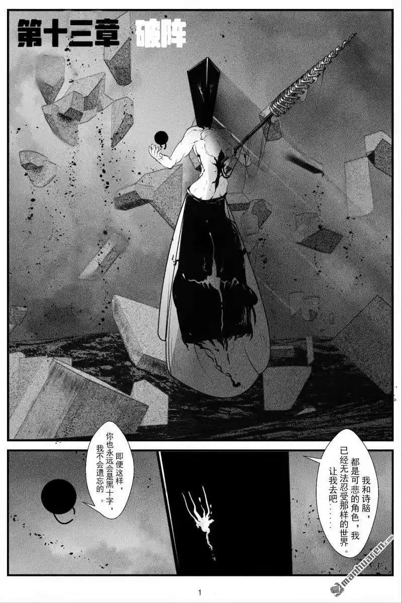 《灯塔少女》第13回 破阵 第1页