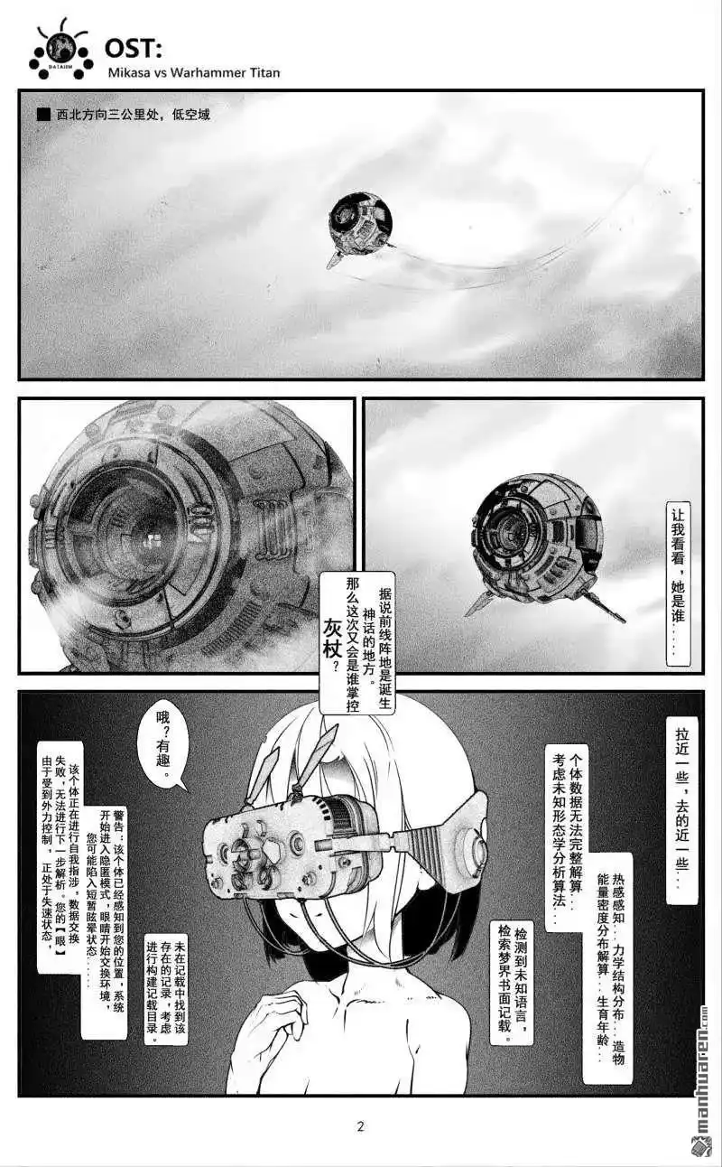 《灯塔少女》第13回 破阵 第2页