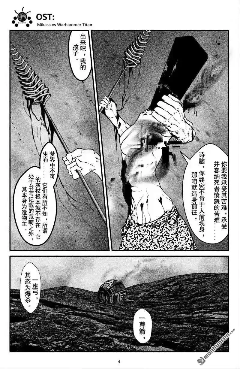 《灯塔少女》第13回 破阵 第4页