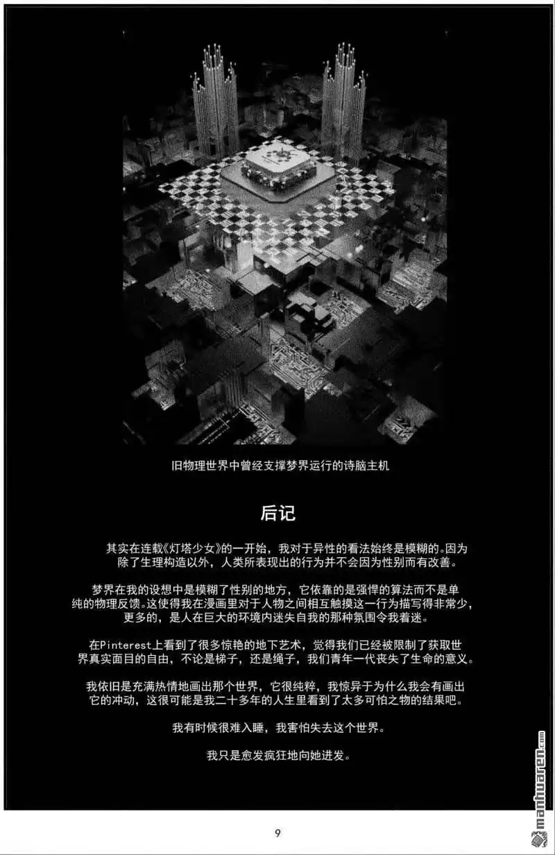 《灯塔少女》第13回 破阵 第9页