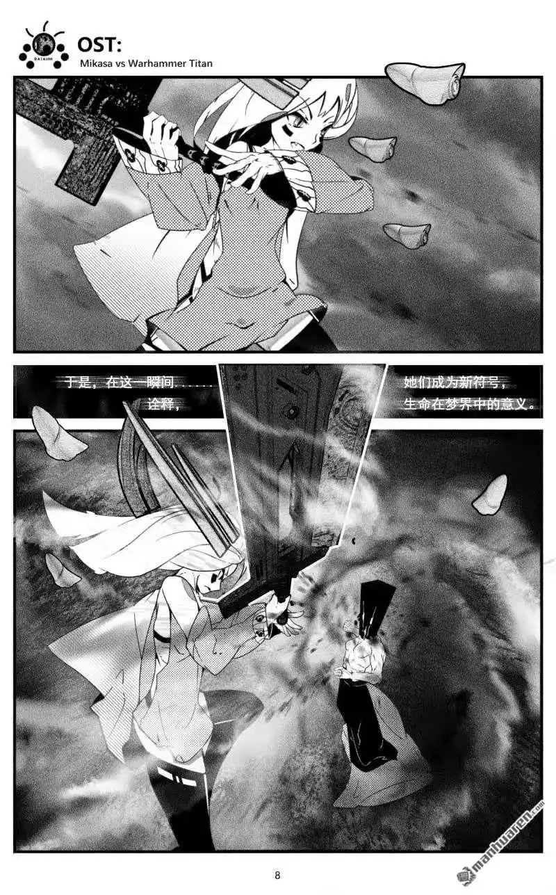 《灯塔少女》第13回 破阵 第8页