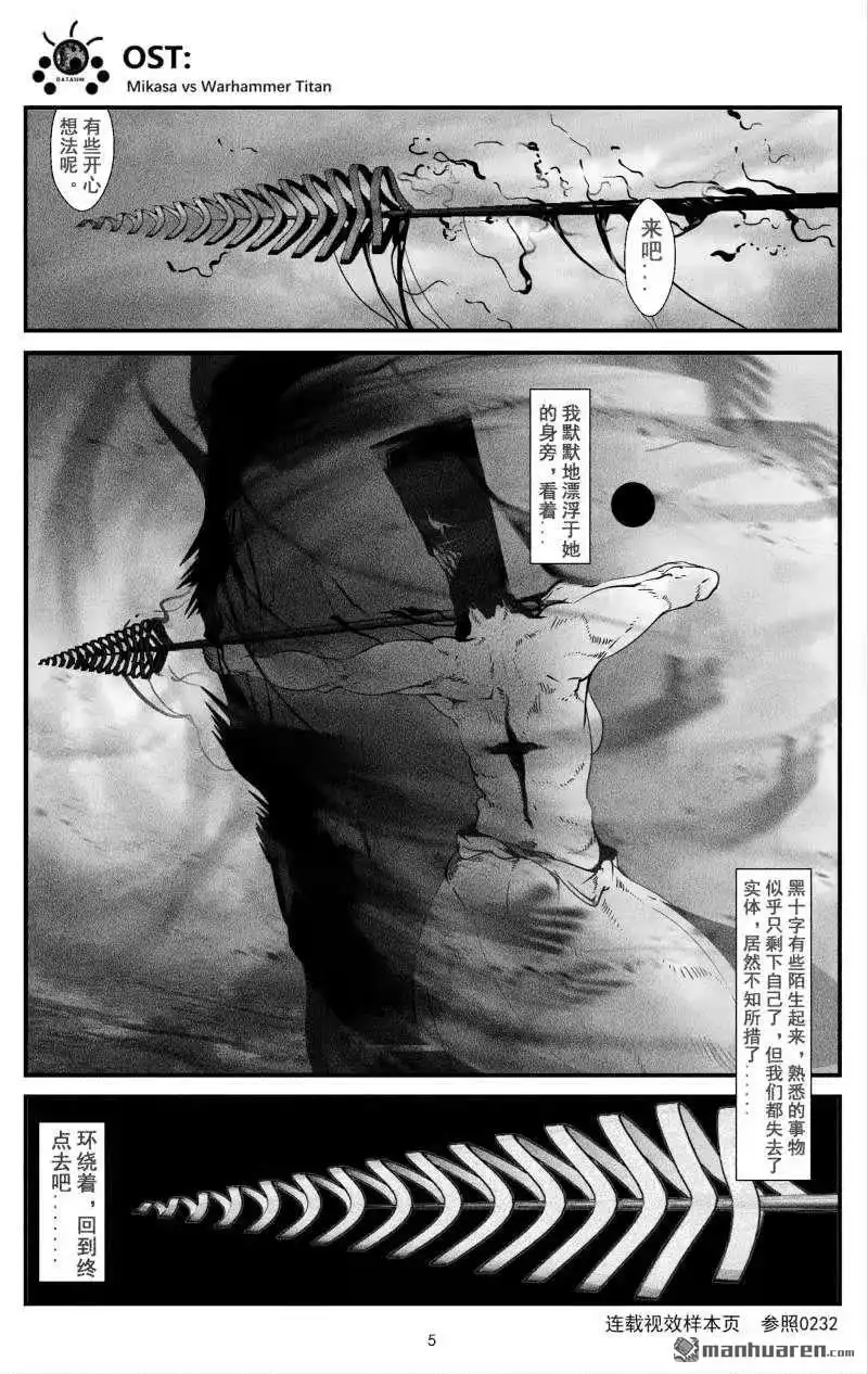 《灯塔少女》第13回 破阵 第5页