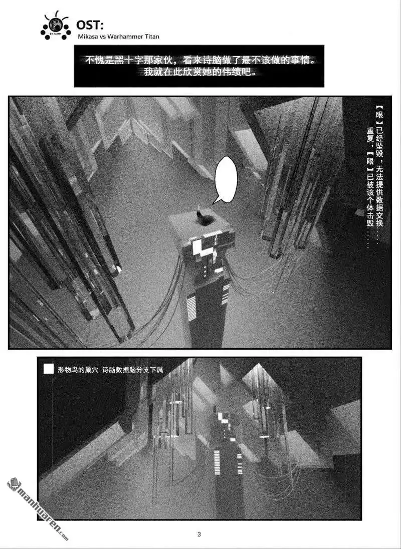 《灯塔少女》第13回 破阵 第3页