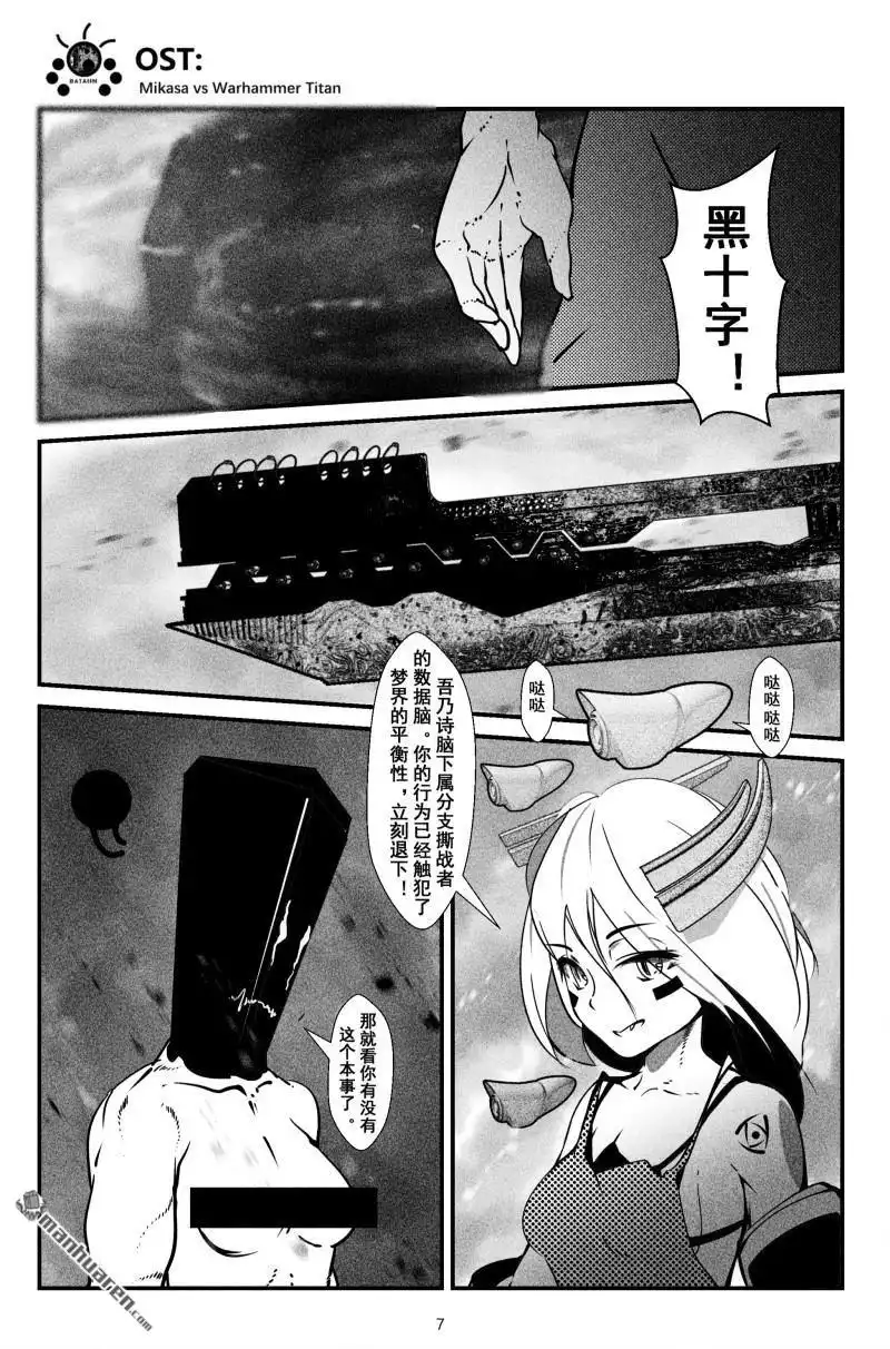 《灯塔少女》第13回 破阵 第7页