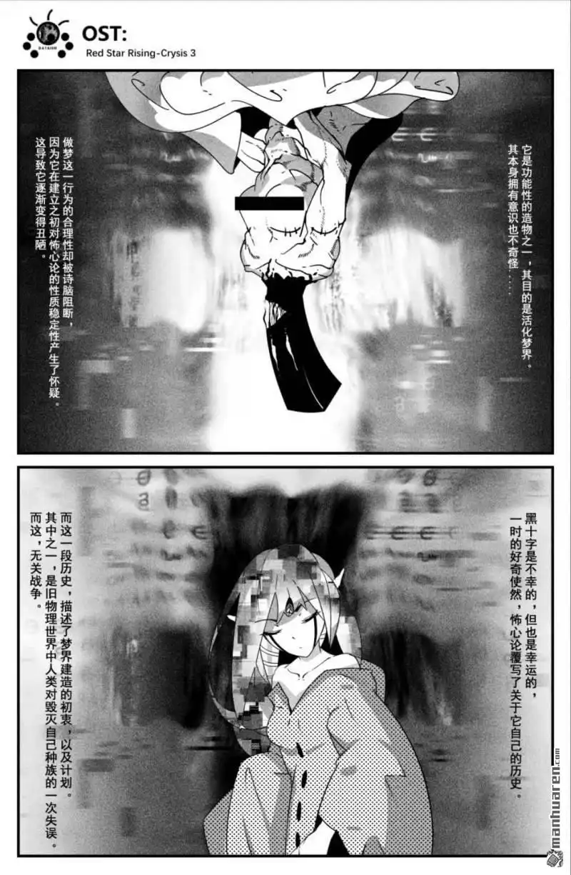 《灯塔少女》第14回 碎忆 第8页
