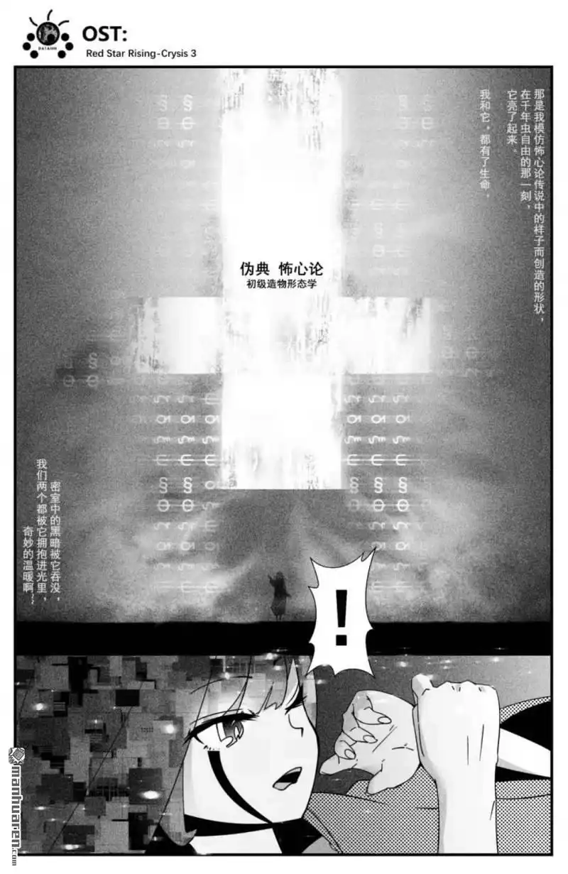 《灯塔少女》第14回 碎忆 第6页