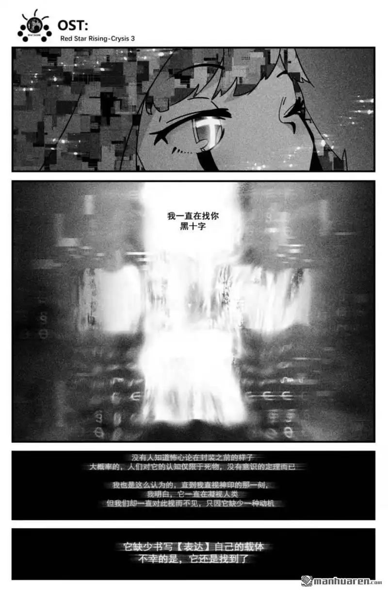 《灯塔少女》第14回 碎忆 第7页