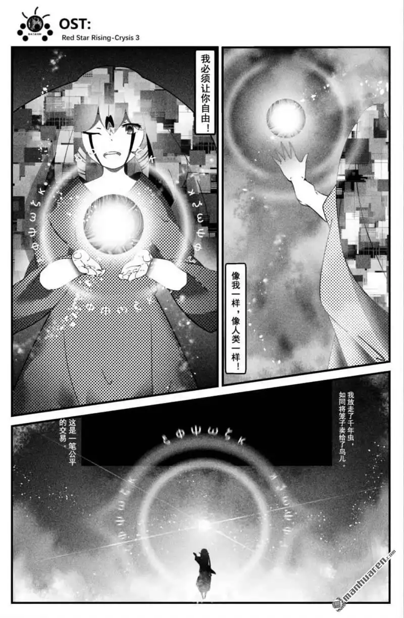 《灯塔少女》第14回 碎忆 第5页