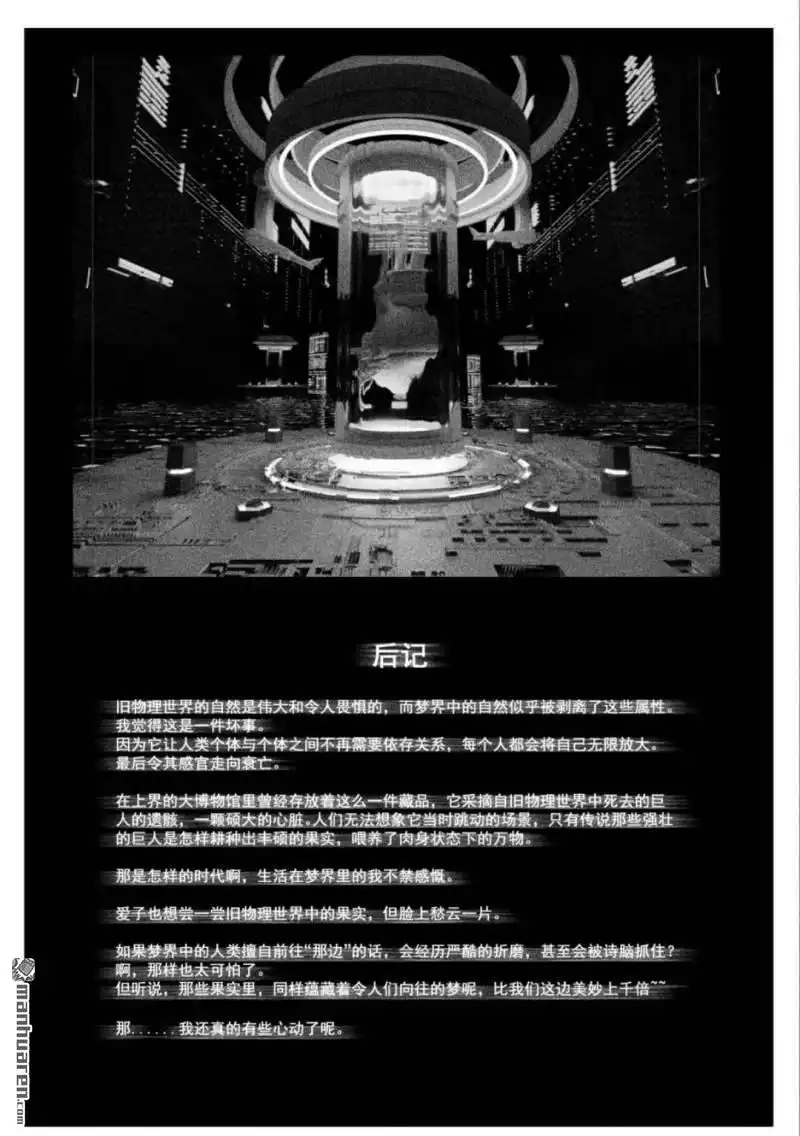 《灯塔少女》第14回 碎忆 第9页