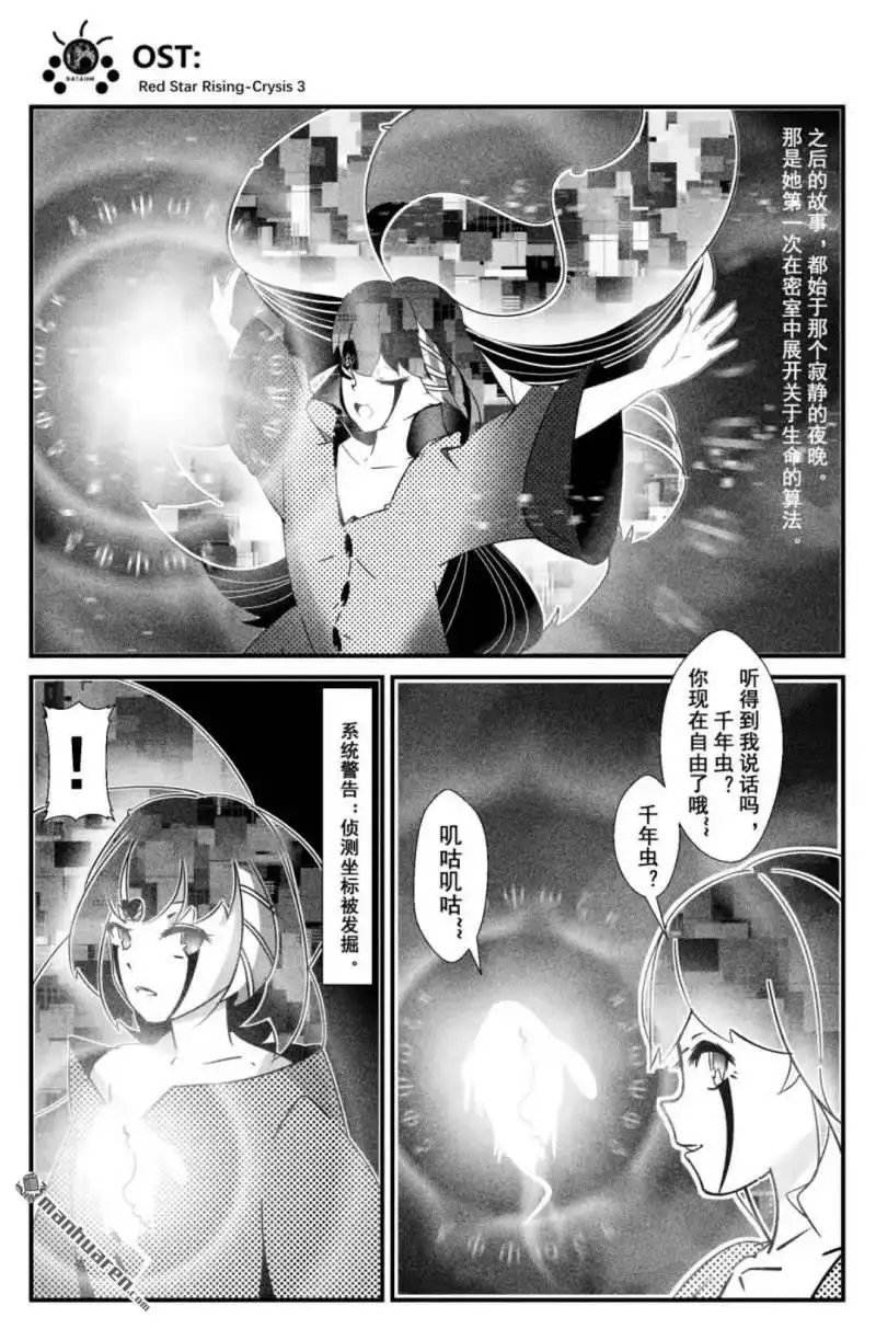《灯塔少女》第14回 碎忆 第4页
