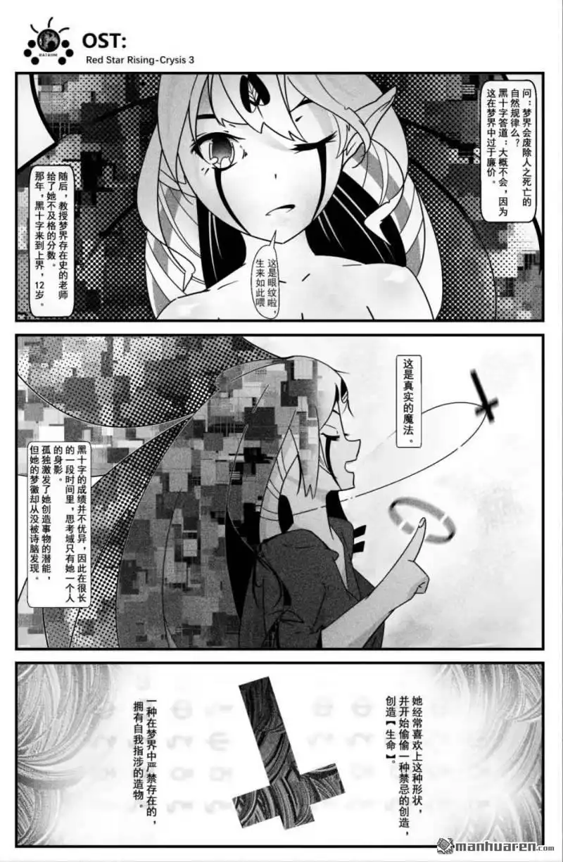 《灯塔少女》第14回 碎忆 第2页