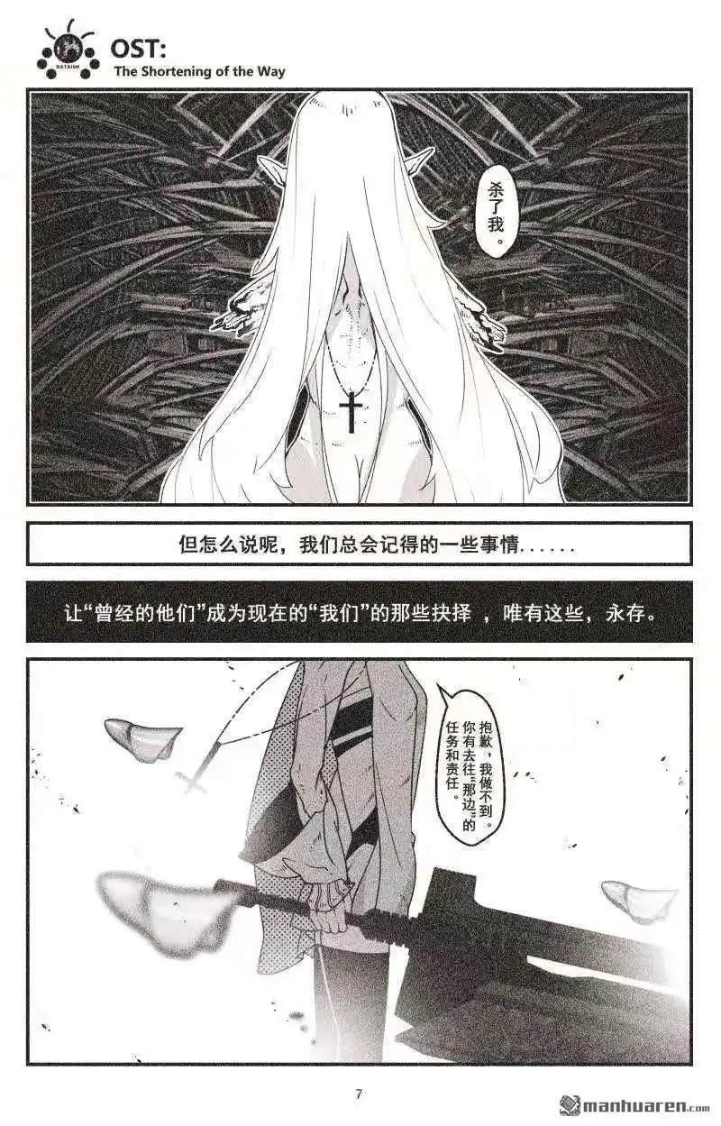 《灯塔少女》第15回 与你最长情的告白 第7页
