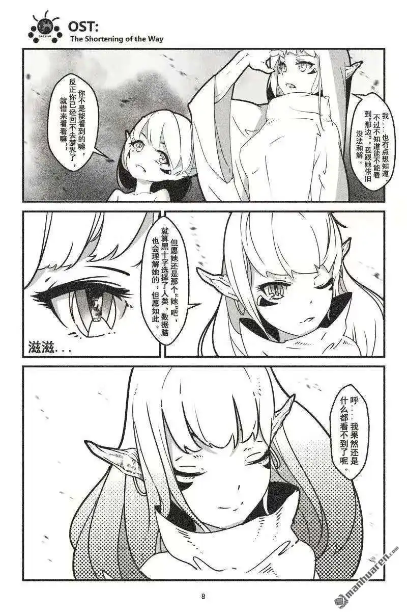 《灯塔少女》第15回 与你最长情的告白 第8页