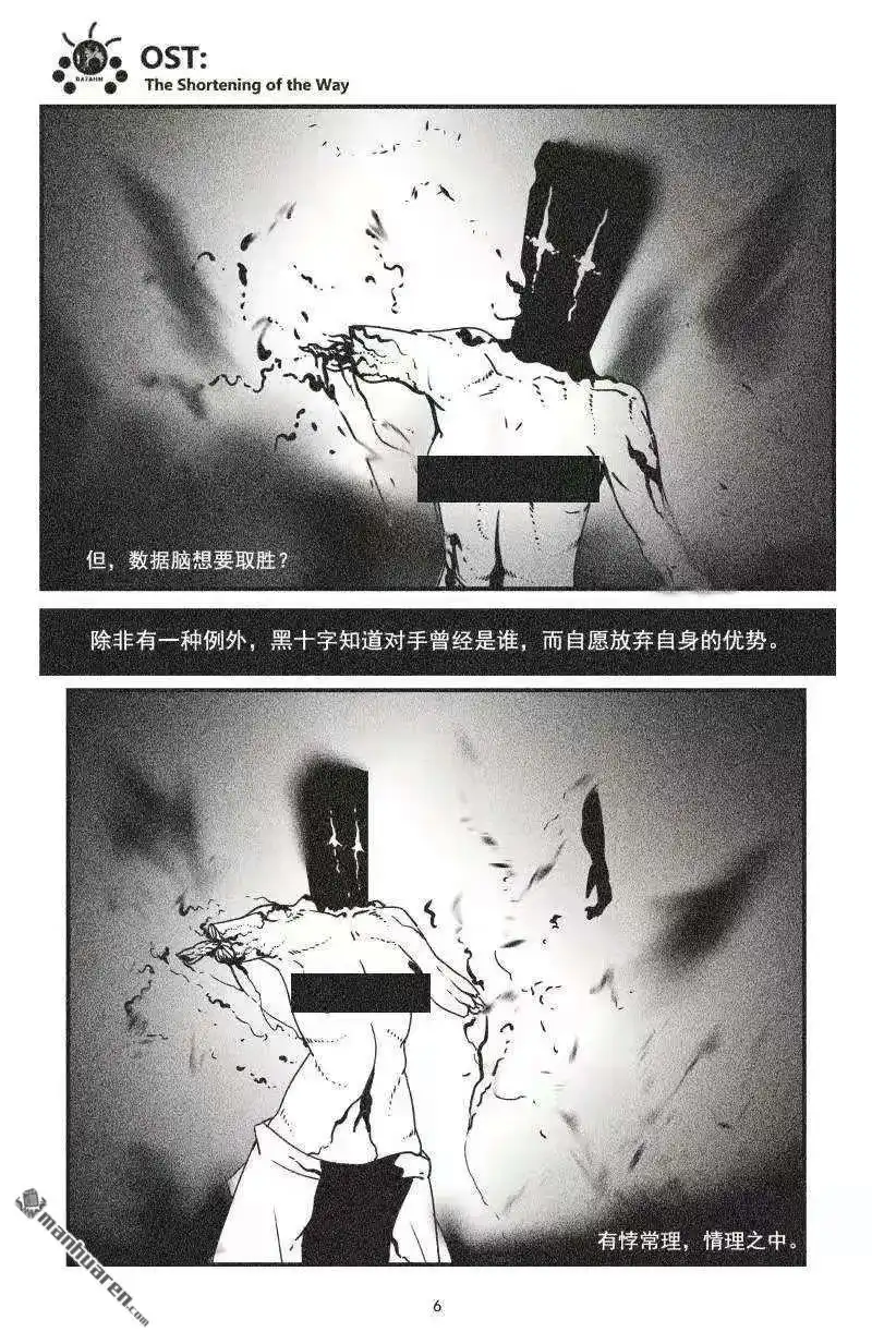 《灯塔少女》第15回 与你最长情的告白 第6页