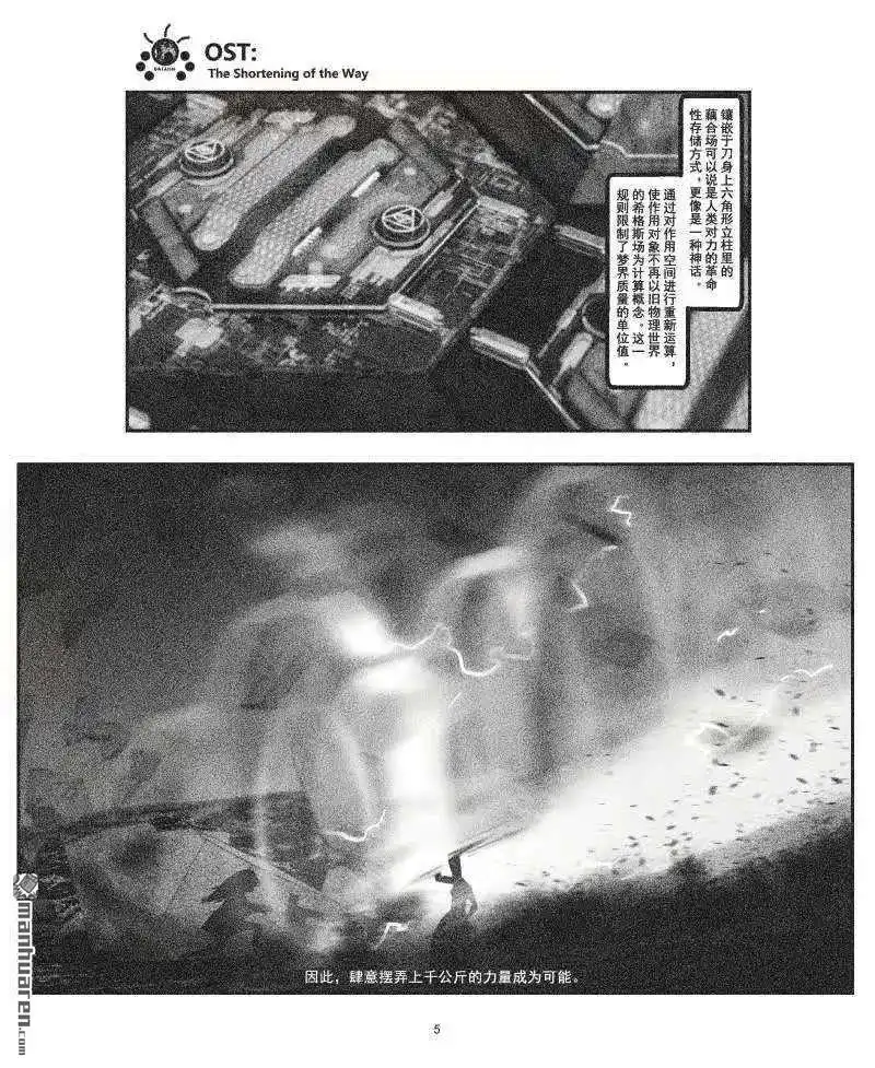 《灯塔少女》第15回 与你最长情的告白 第5页
