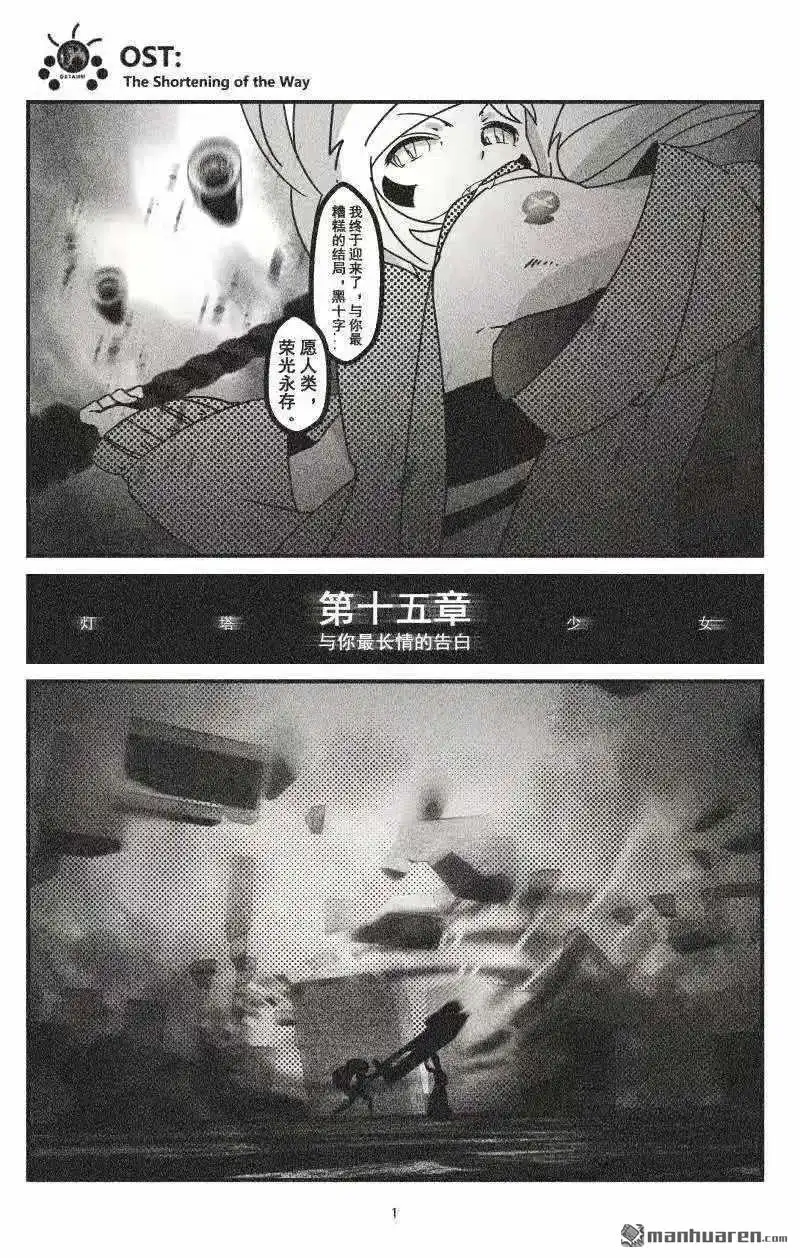 《灯塔少女》第15回 与你最长情的告白 第1页