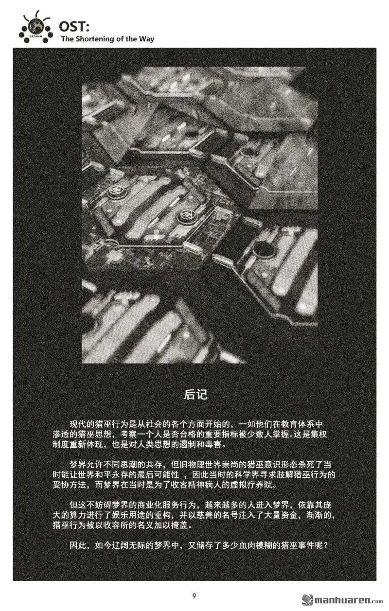 《灯塔少女》第15回 与你最长情的告白 第9页