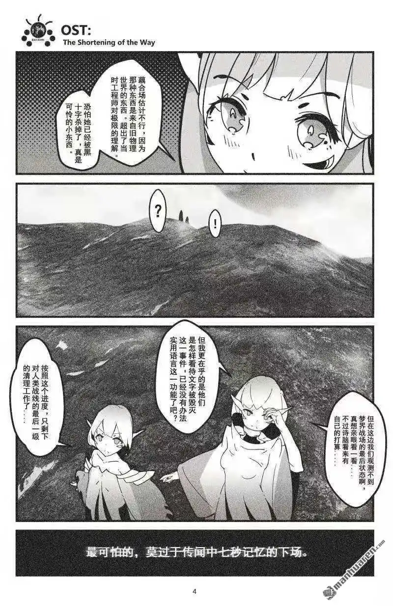 《灯塔少女》第15回 与你最长情的告白 第3页